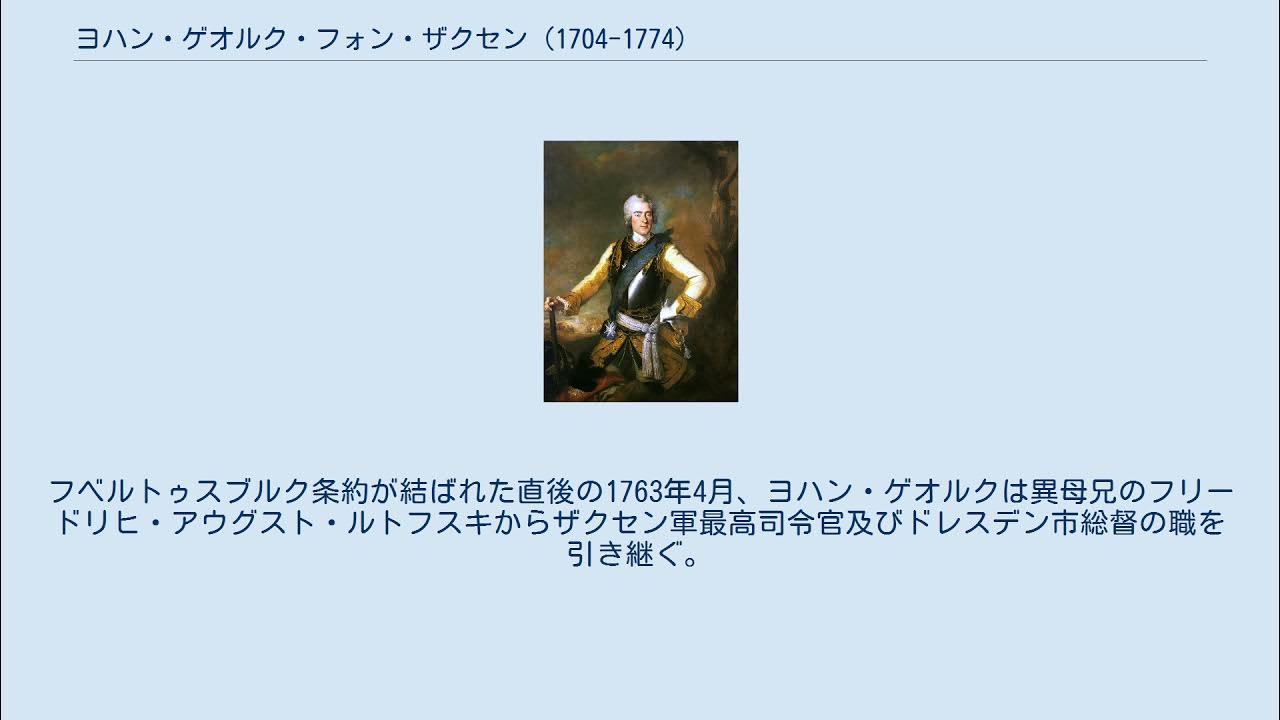 ヨハン・ゲオルク・フォン・ザクセン (17041774) YouTube