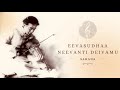 Ee vasudha  sahana  thyagaraja  lalgudi jayaraman  gjr krishnan  karaikudi mani  th vinayakram