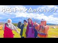 ゆるキャン△の聖地でゆるキャン△飯！富士山でかすぎー！【ふもとっぱらキャンプ場編①】