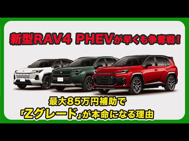 The new RAV4 PHEV is already in high demand! Why the 