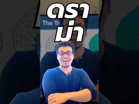 ดราม่า! เพราะเตือนให้คน ไม่ลืมพัฒนาตัวเอง