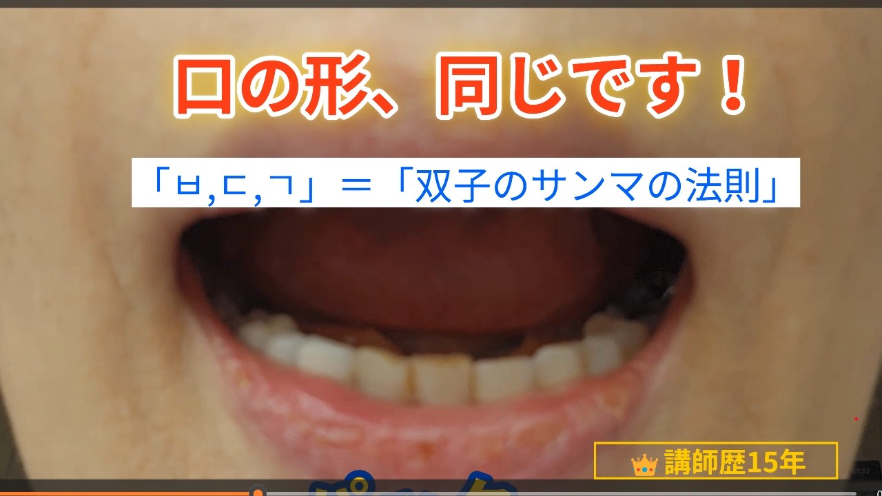 「双子のサンマの法則」パッチム(ㅂ,ㄷ,ㄱ)はこれで解決！講師歴15年のプロが解説
