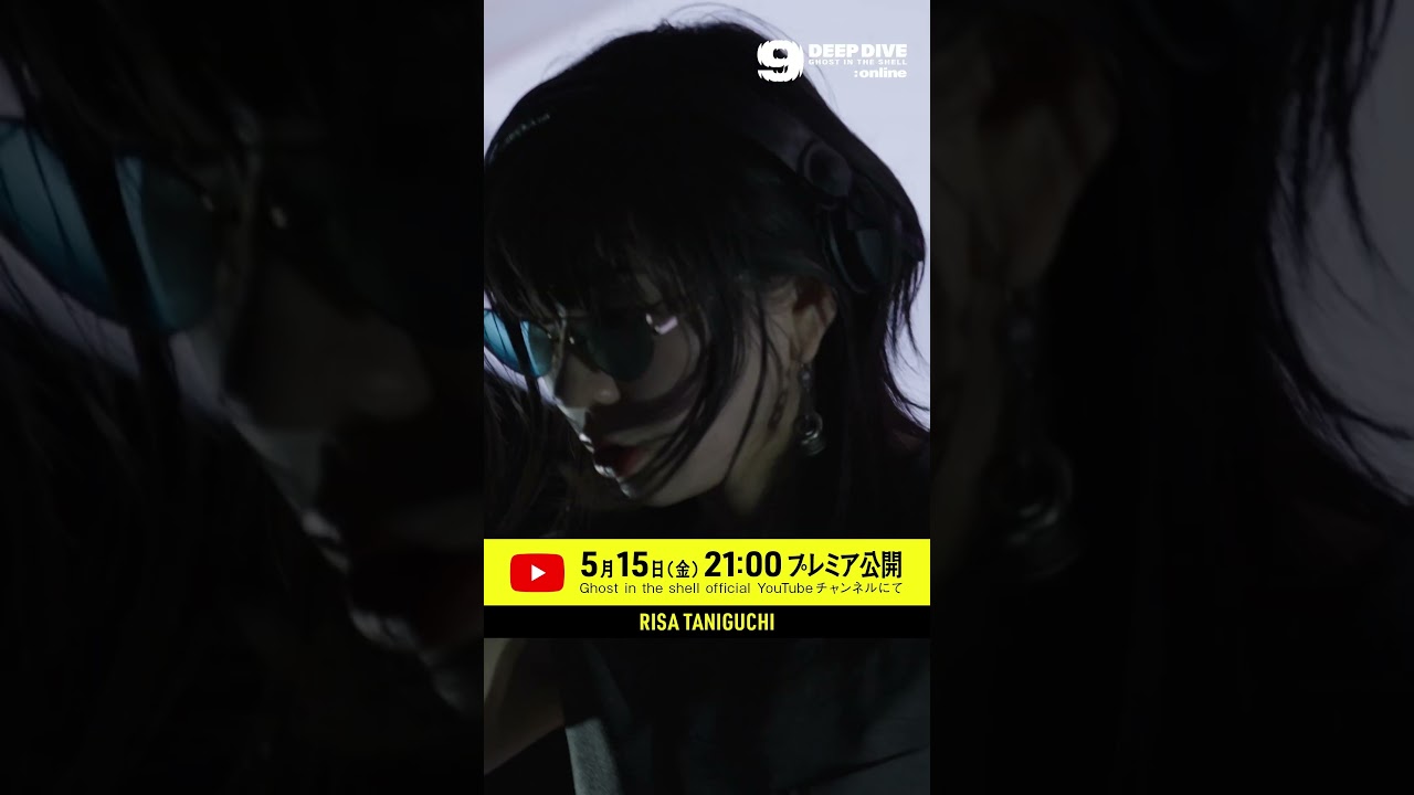 【 RISA TANIGUCHI | DEEP DIVE / 攻殻機動隊 in TOKYO NODE 】