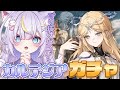 【鳴潮】待ってたよ…！推しのカルテジアとフルールドリスをお迎えさせてください！！ 初見さんも大歓迎💜 #vtuber #天音るな