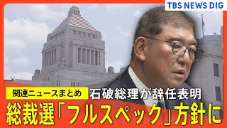 TBS NEWS DIG Powered by JNNの配信のサムネイル画像