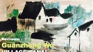 Re-create Guanzhong Wu's Village Canal 吴冠中作品 | SUMMER DRAWS IT