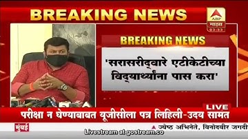 Uday Samant Live Final Year Exam | ATKT, Backlog Exam | All University Exam News | MSBTE| SPPU | MU