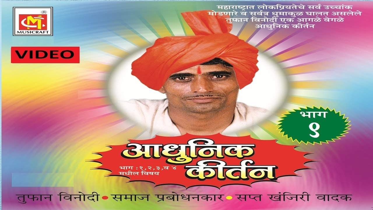      9 Video  Satyapal Maharaj Vol 9  Adhunik Marathi Kirtan  Musicraft