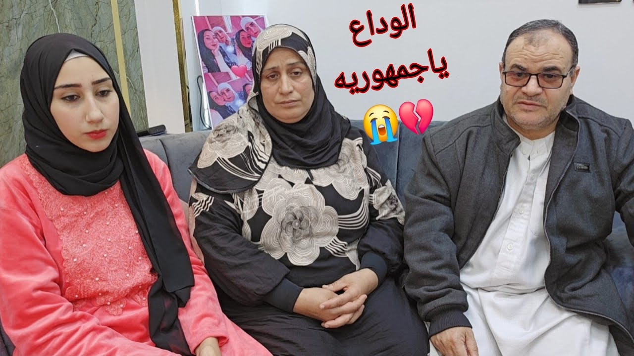 إعتزال جمهوريه أحمد وأمل اليوتيوب💔سبب غيابنا عنكم✋كان لازم نطلع نعرفكم😔