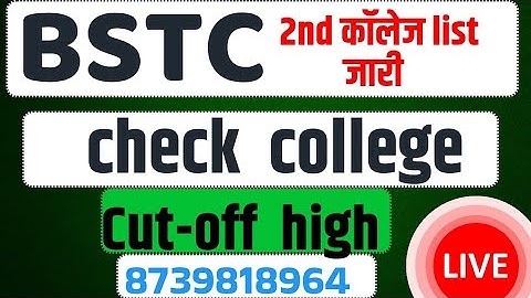 BSTC 2nd list 2025 अब Cut off कितनी ?  BSTC allotment list | BSTC Cut off 2025 |BSTC college