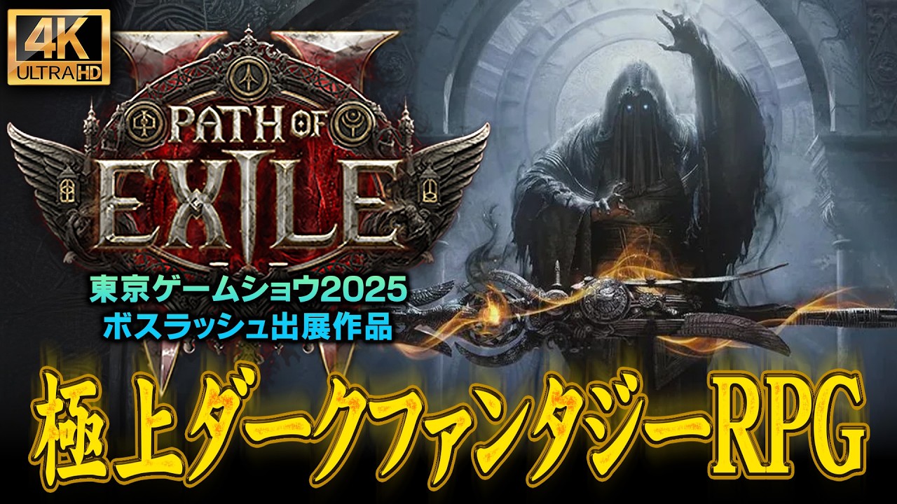 Path of Exile 2 #1サムネイル
