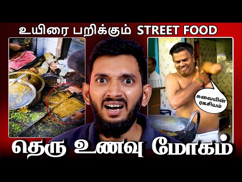 REALITY OF STREET FOODS.. தூய்மையான தெரு உணவுகள்..