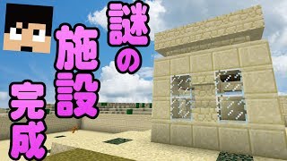 【カズクラ】謎の施設が松村に出来ました！マイクラ実況 PART344
