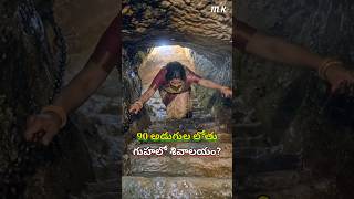 Patal Bhuvaneshwar cave Temple | 90 Feet Underground Shiva temple #shorts #shiva #templemystery