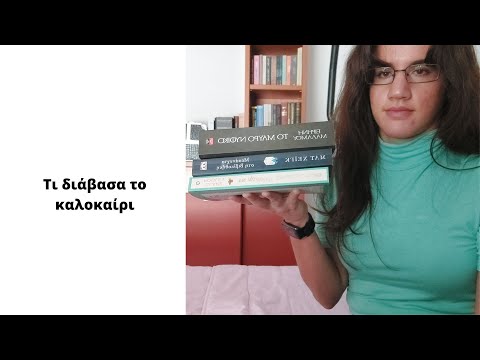 Μερικά από τα