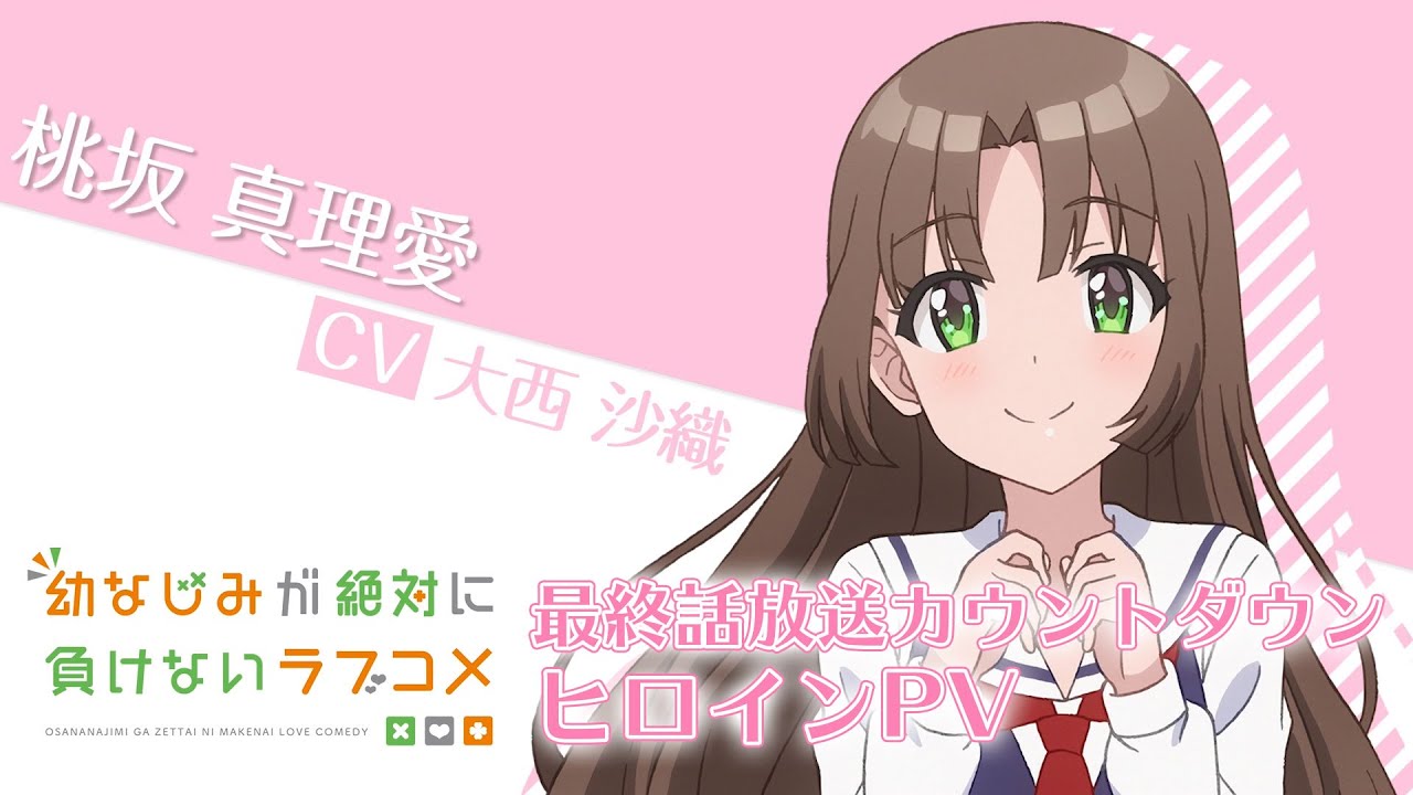 おさまけ 真理愛 ヒロインpv Youtube おさまけ 真理愛 ヒロインpv Youtube
