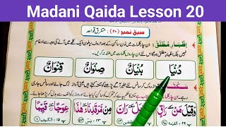 Madani Qaida Lesson 20 | Learn Quran with tajweed | madani qaida sabaq no 20 | #madaniqaida