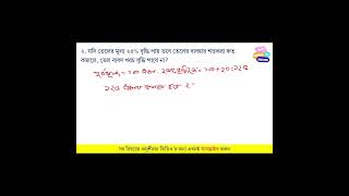 Math Hack: Price Increase–Consumption Decrease Question সহজ ট্রিক! BCS | NTRCA | Primary | Govt Job