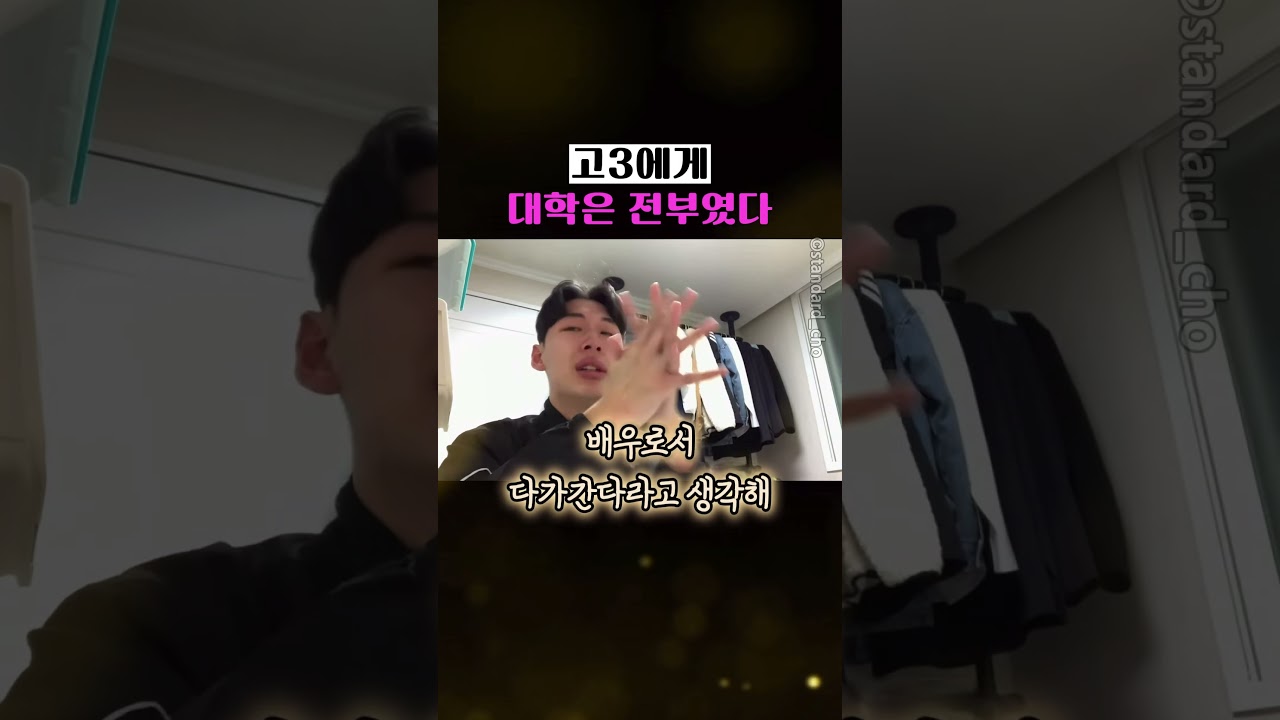 고3에게 대학은 전부였다