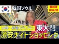 【韓国激安】東大門で夜8時から終電までの激安ナイトショッピング🛍カンジャンケジャン🦀も入ったモデルプラン【最新版2024/06】 | 女子一人旅、女子旅、深夜滞在、韓国旅行、韓国ファッション、渡韓