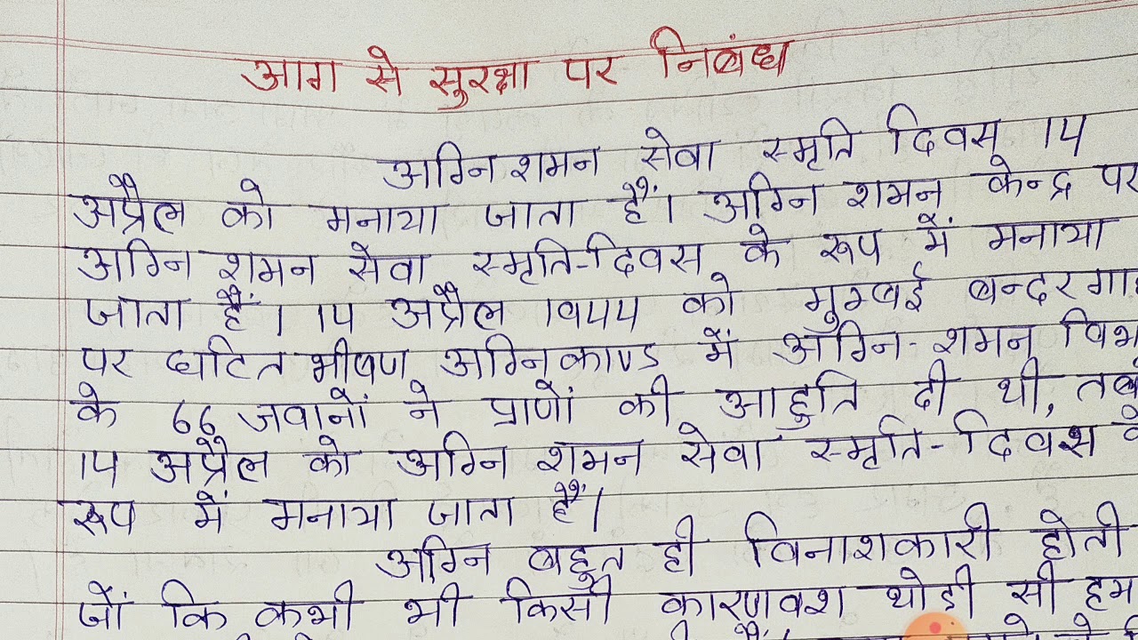 essay for safety in hindi