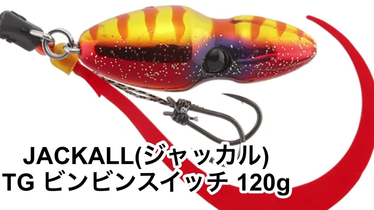 JACKALL ジャッカル/JACKALL 鉛式ビンビンスイッチ スペアラバーフック