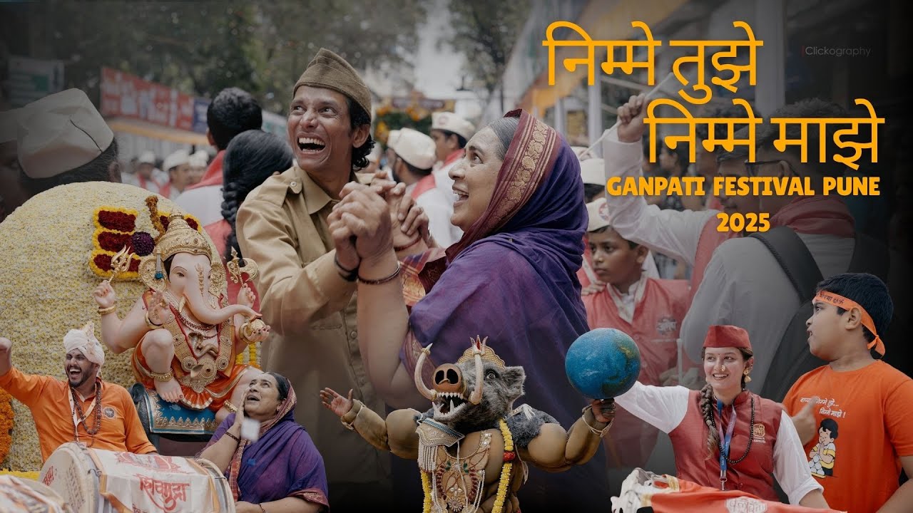 निम्मे तुझे निम्मे माझे | Ganpati Festival Film | 2025 | Pune | @clickography