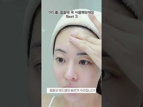 <strong>좁쌀</strong>, 여드름에 꼭 사용해보세요! Best 3 / shorts / 숏츠/ 로즈픽스 Rosefix