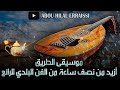 صوامت العود     أزيد من    دقيقة  أروع مقاطع قناة أبو هلال موسيقى الطريق الطويلة بلدي عود          