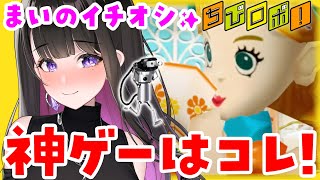 【ちびロボ】３秒で好きになれるゲーム💗※限定ボイスのURLは最後【#恋乃夜まい/Vtuber】Chibi-Robo/ゲームキューブ