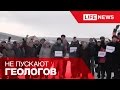 Жители 12 башкирских сел не пускают геологов к месторождению