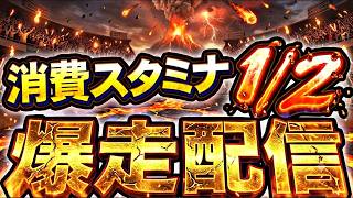 遂にスタミナ1/2ラストの2時間！最後まで走り切るぞ【プロスピ】【プロ野球スピリッツａ】