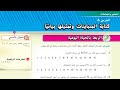 الدرس 6 الوحدة 8 كتابة المتباينات وتمثيلها بياني ا صفحة 622 الصف السادس