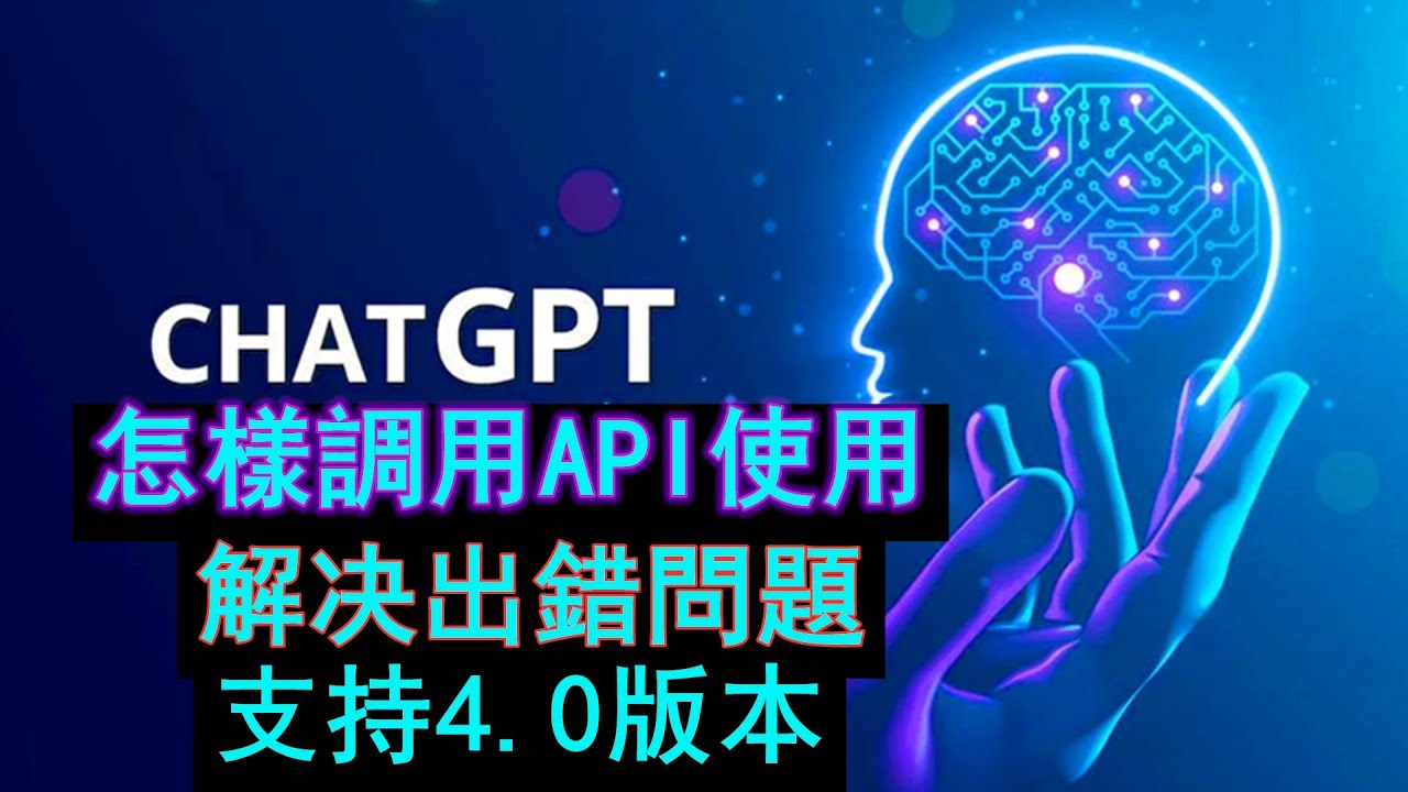 openai chet gpt调用api使用方法，chatbox轻松解决chetgpt各种错误，免费支持chet4.0、windows、mac os、linux多系统，免会员永久使用