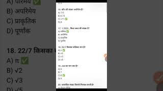Class 9th maths chapter 1st || Objective question || Number system