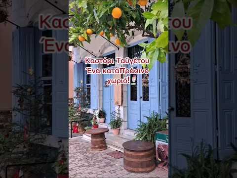 Ένα μίνι οδοιπορικό
