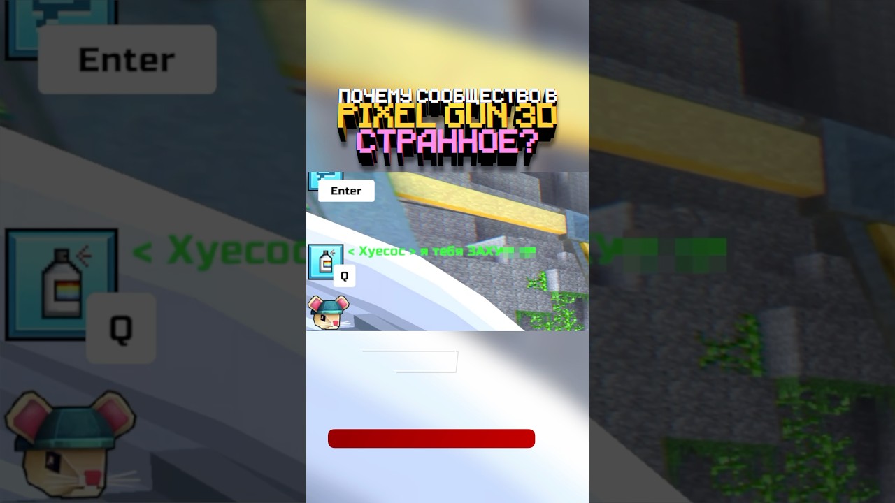 ПОЧЕМУ СООБЩЕСТВО PIXEL GUN 3D — СТРАННОЕ? 