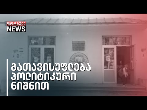 დირექტორები ამჯერად მცხეთის მუნიციპალიტეტებიდან მოხსნეს