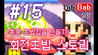 Sushi spinnery]회전초밥 스토리 - 혼종 초밥집을 만들자! #15 (6/22) screenshot 2