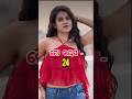 Odia Serial Heroine Real Age//#shorts#short#ytshorts #youtubeshorts #song #odia #yt