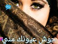 حوش عيونك مني حوش عيونك مني