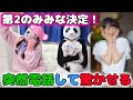 第2決定!合格者に生電話でご報告Only the second has been decided! Report to successful applicants by live phone