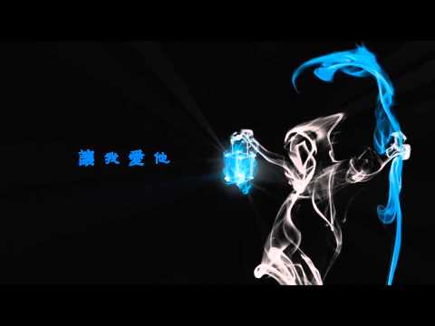 讓我愛他 - Thomas Lim