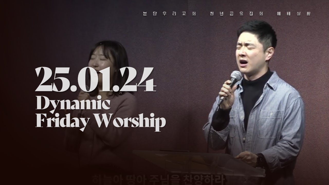 현장예배 | [25.01.24] 