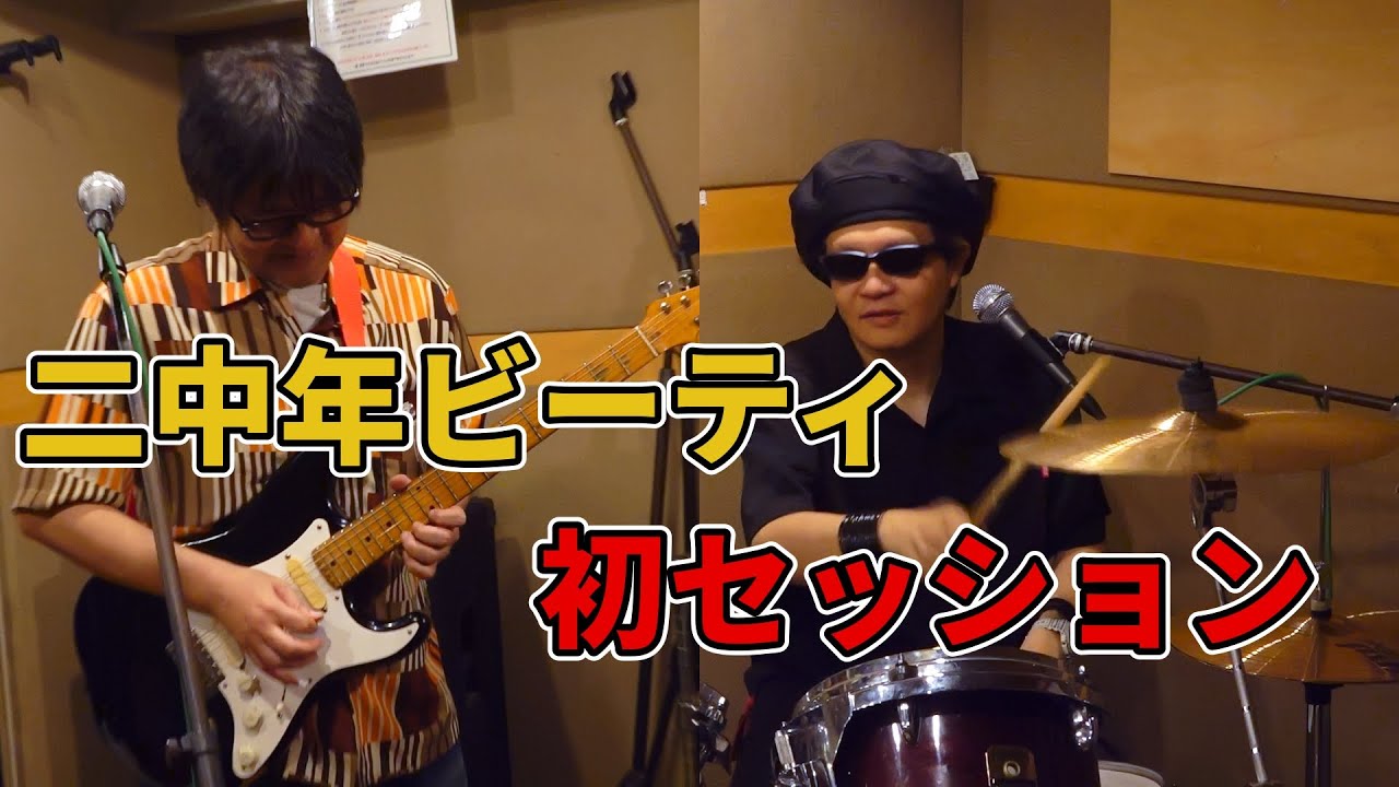 【セッションだ！】初めてのスタジオ