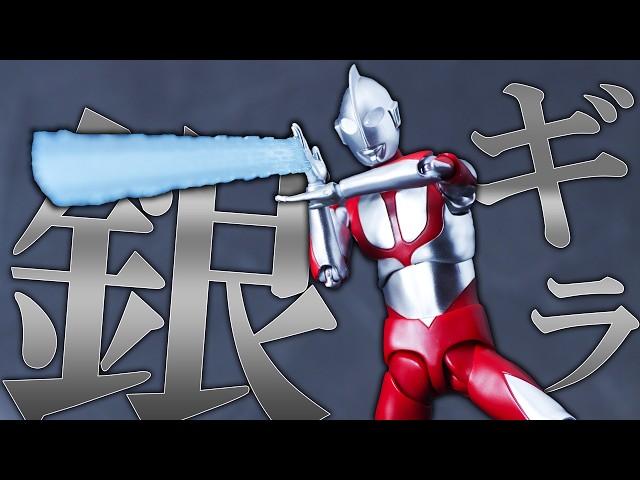 S.H.Figuarts Ultraman Shin Ultraman ver. Special Edition Review