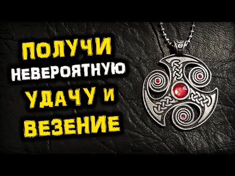 Невероятная УДАЧА и ВЕЗЕНИЕ | Сила и Значение Амулета ТРЕФОТ | Голос Анха