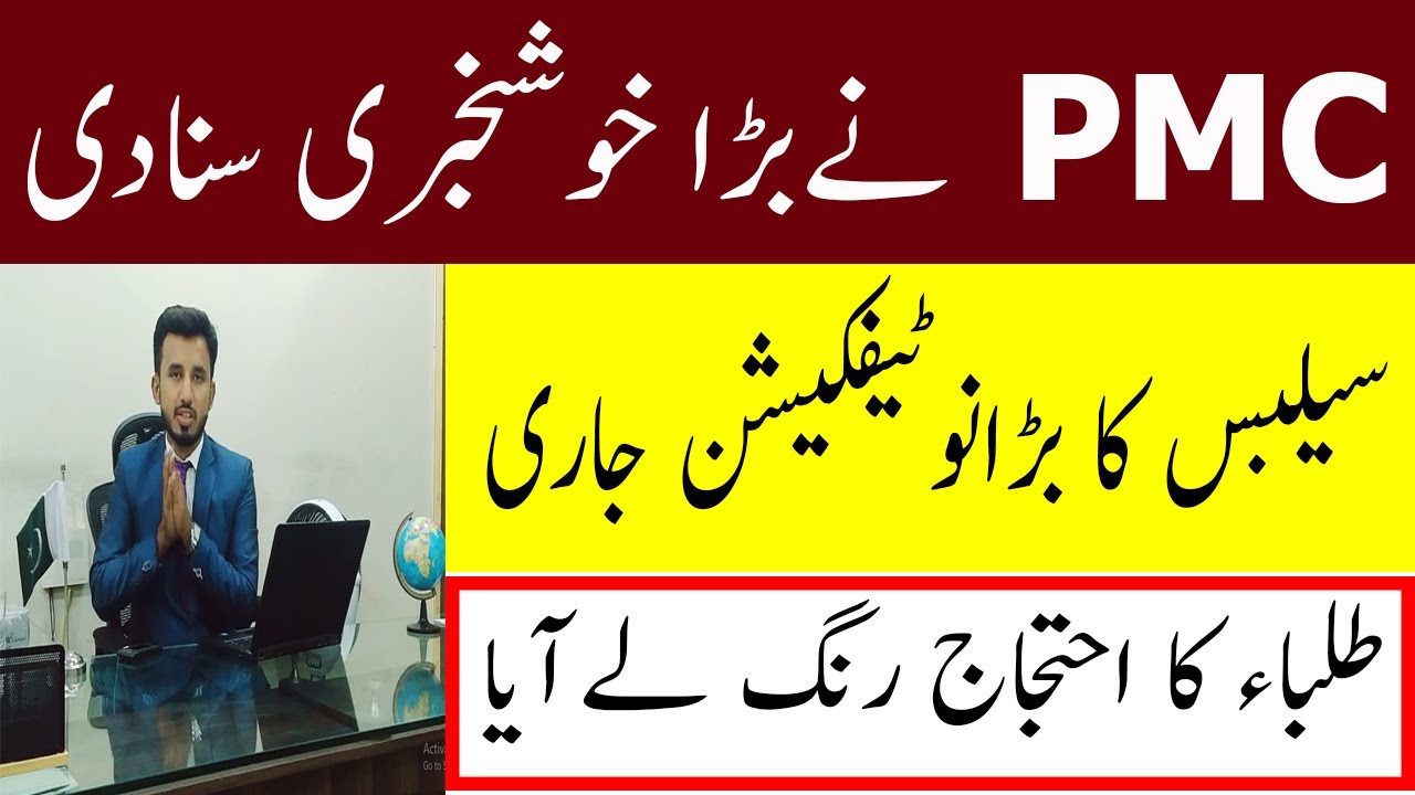 PMC Latest Notification National MDCAT SYLLABUS ! NATIONAL MDCAT 2020 Latest News ! NATIONAL MDCAT