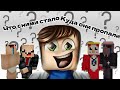 Что случилось с Яриком Кентом куда он пропадал что сним было