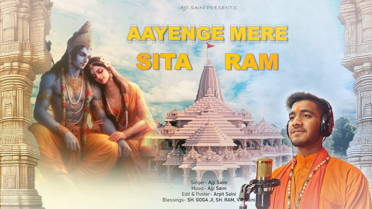 Aayenge Mere Sita Ram || आयेंगे मेरे सीता राम || Ajji Saini